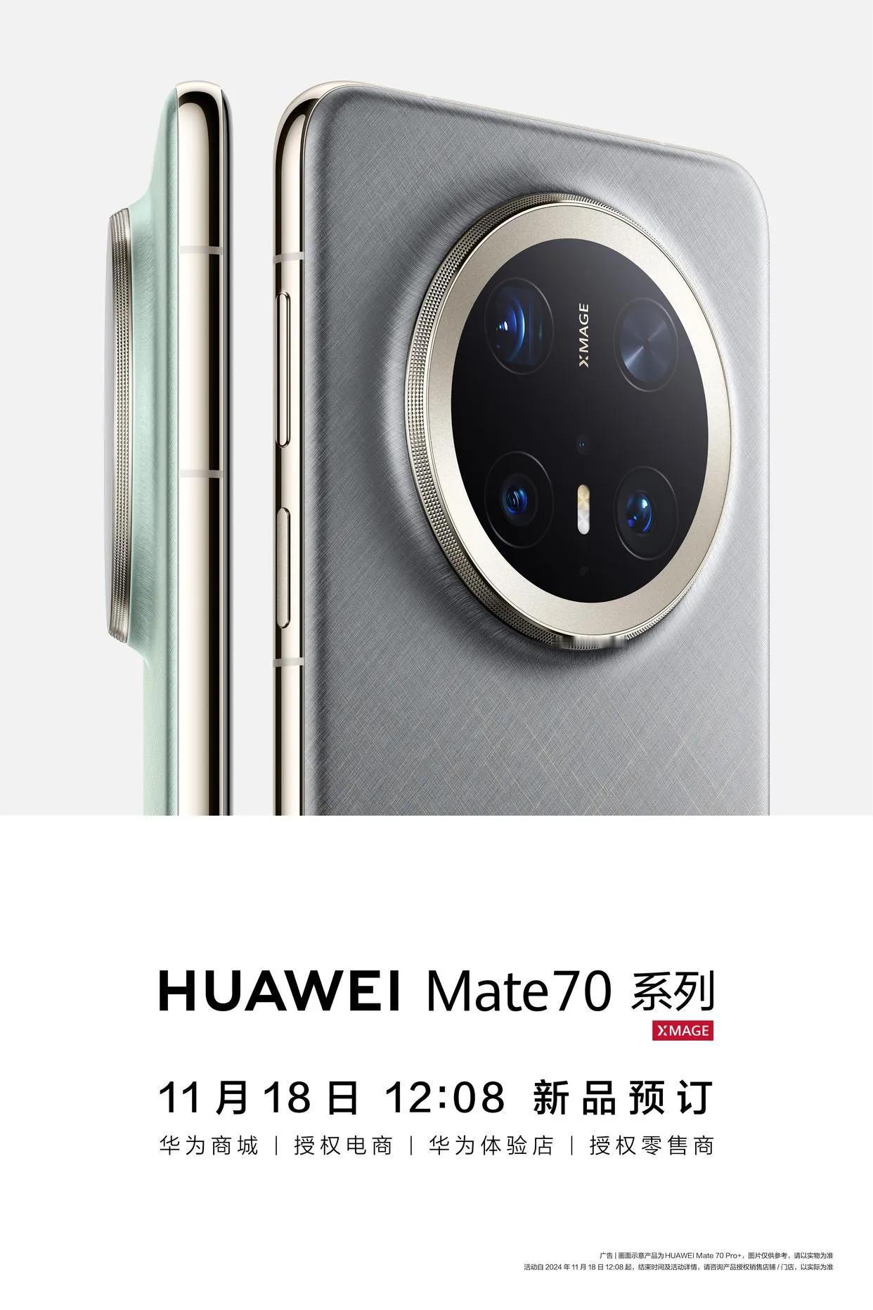 华为mate70开启预约，5分钟时间不到华为商城预约人数破20万。
华为终端宣布