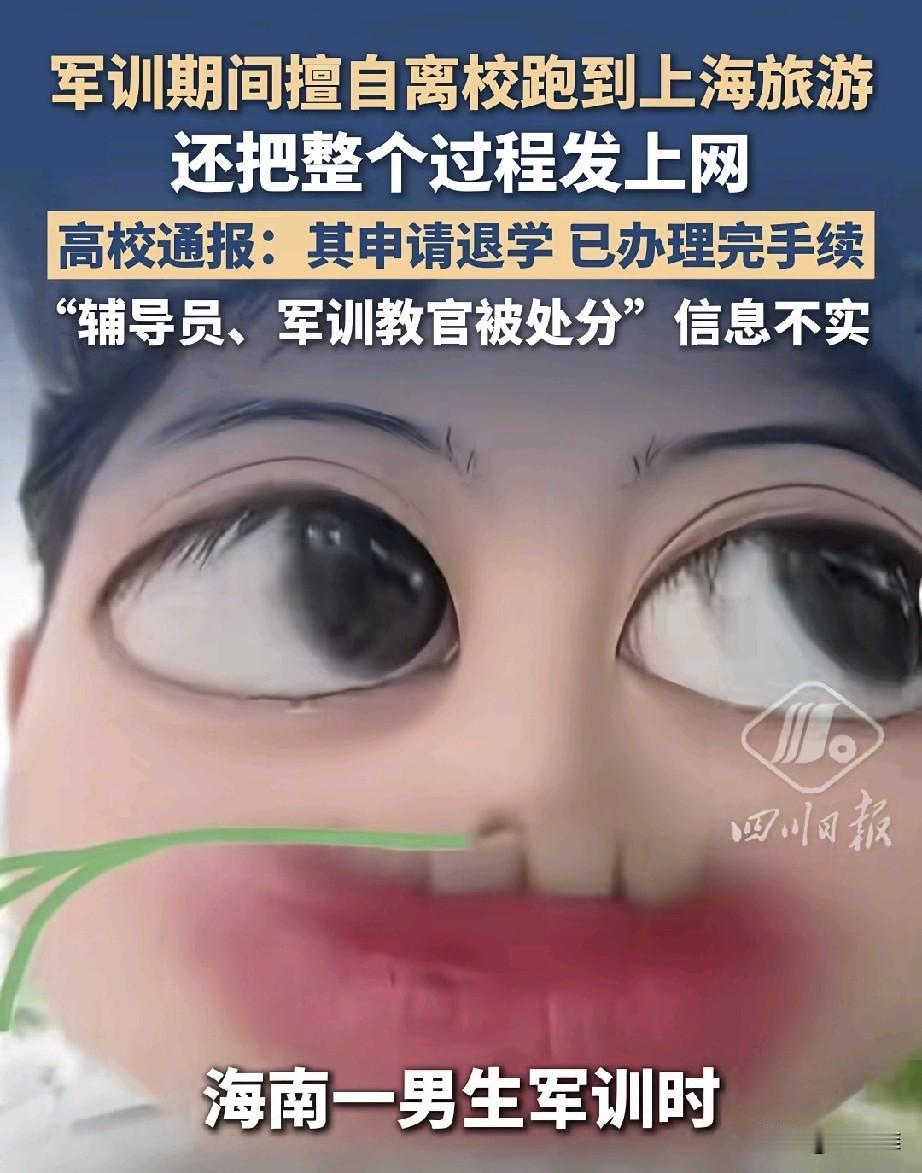 九月，海南外国语职业学院的军训场上，一个大一新生在训练开始几个小时后举手向教官报