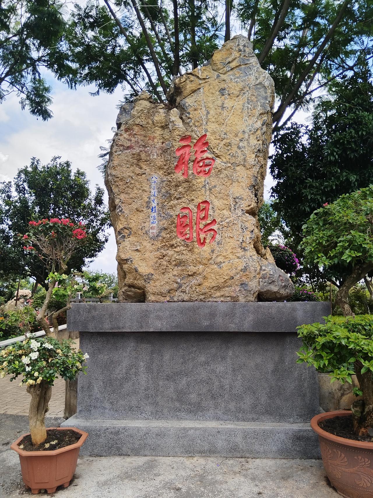 昆明宜良县的福眼风景区