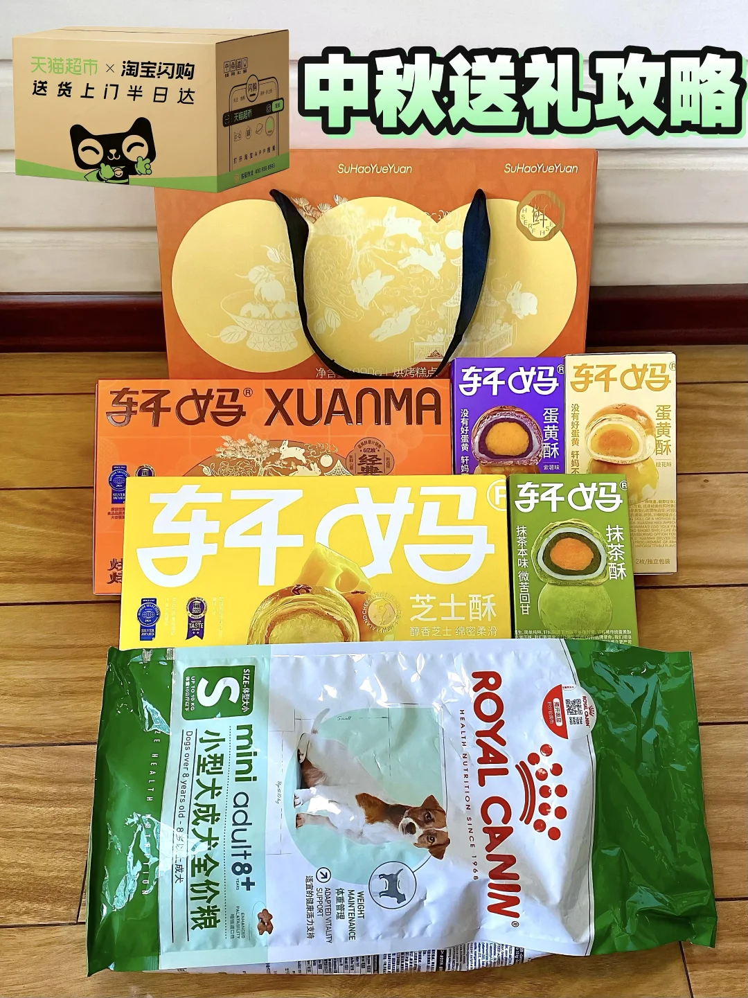 中秋节送礼攻略！猫超半日达你真有点东西…