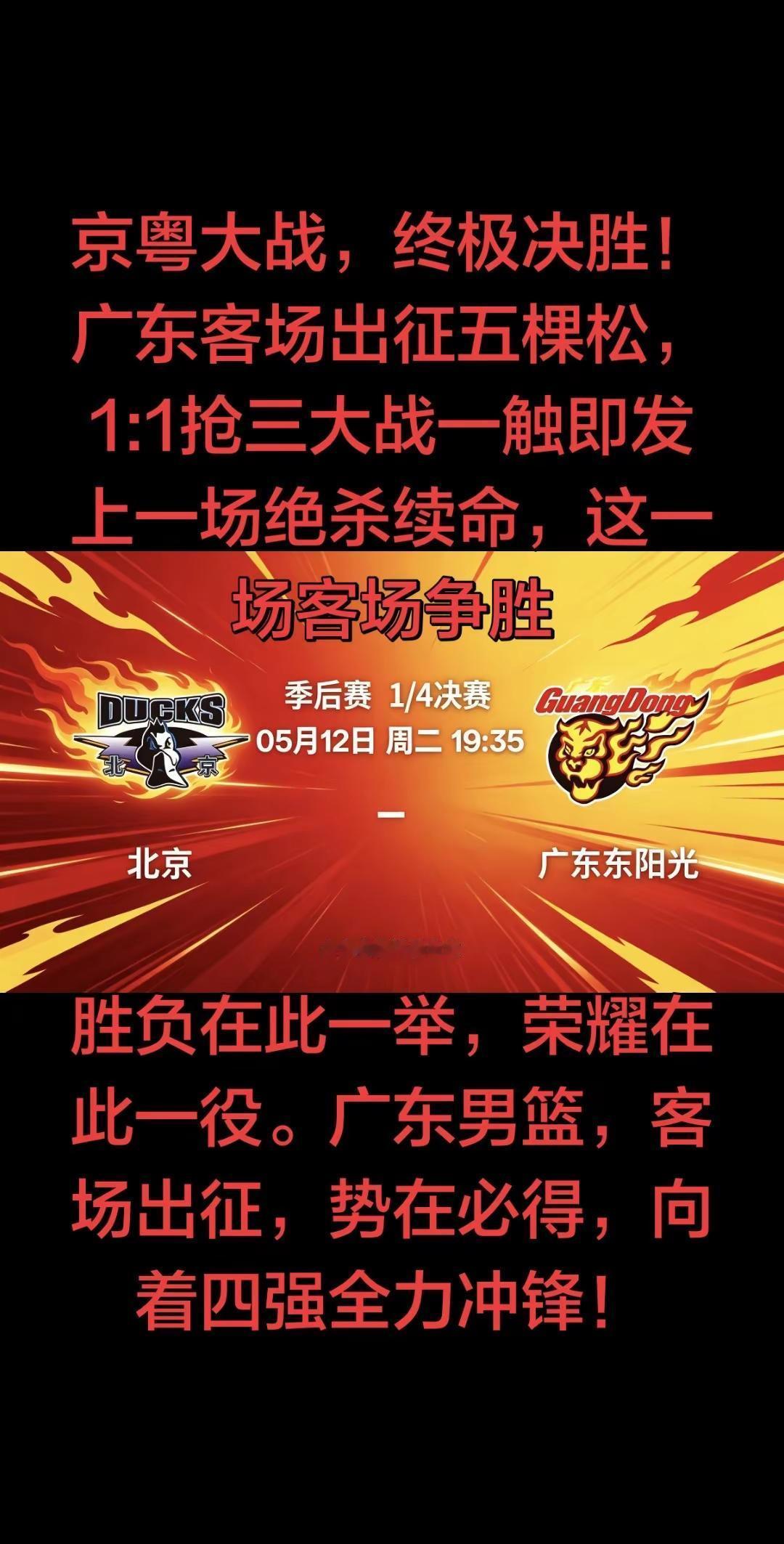 从首战惜败的逆境，到加时绝杀的逆转，华南虎用韧性守住了晋级希望。今夜远赴客场，面
