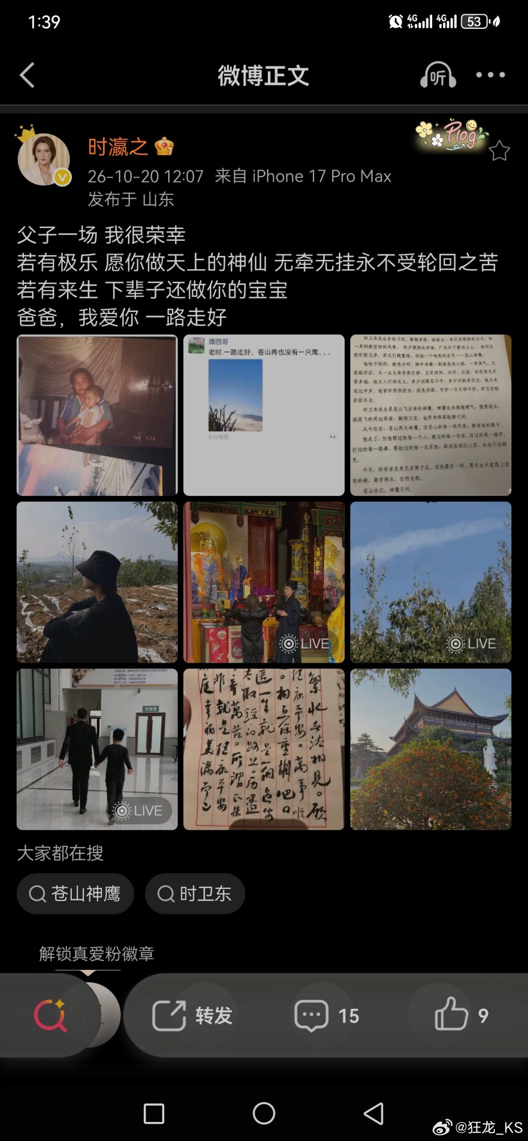 时漂亮发文称：父子一场 我很荣幸 若有极乐 愿你做天上的神仙 无牵无挂永不受轮回