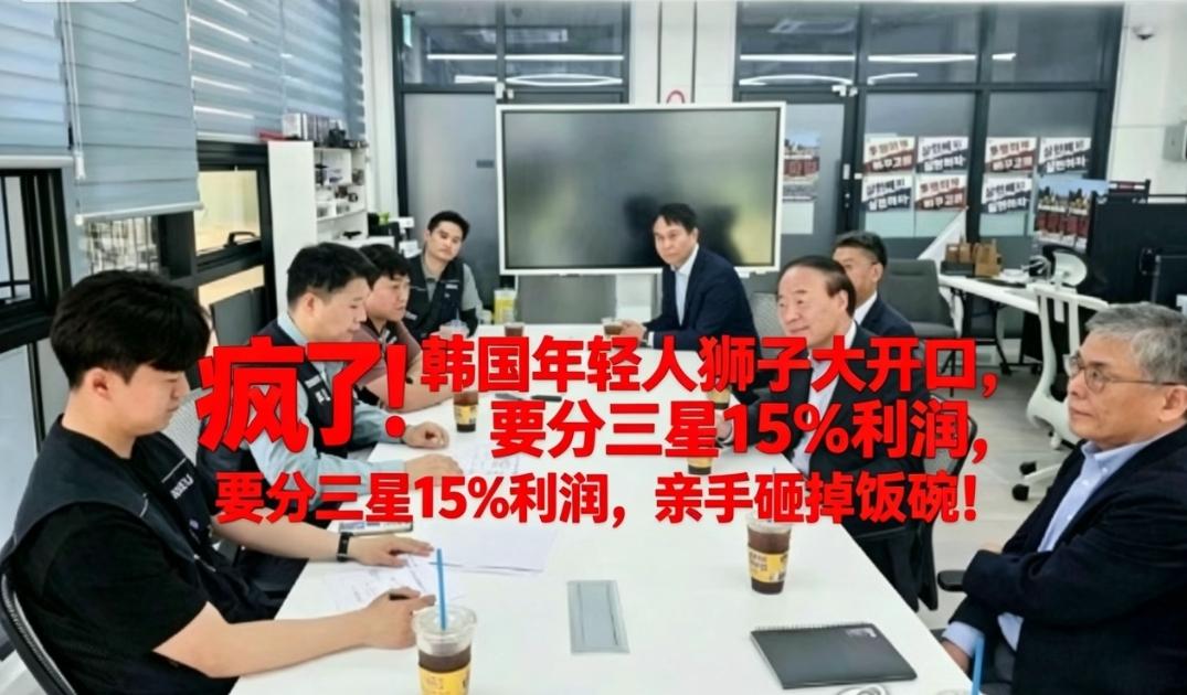 韩国三星工会已经输了，三星工会堪称自毁前程，韩国年轻人简直在砸自己饭碗，竟狮子大