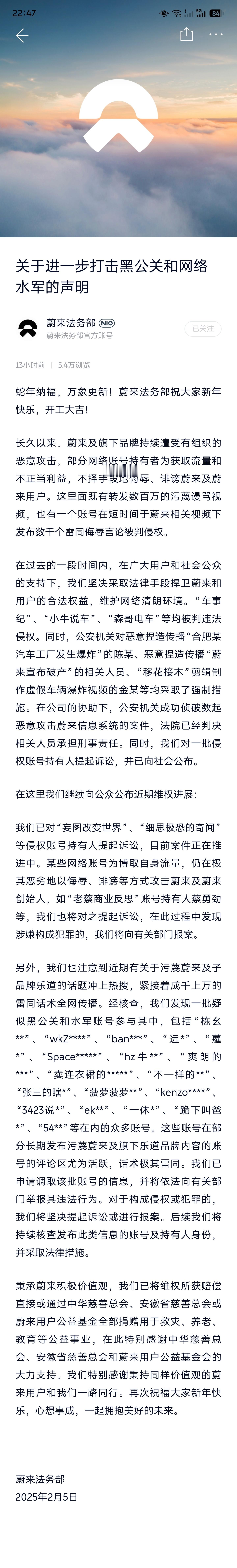 蔚来法务部开工第一天，继续干黑子们。看了下APP的评论，阅读量够高，回复够多，也