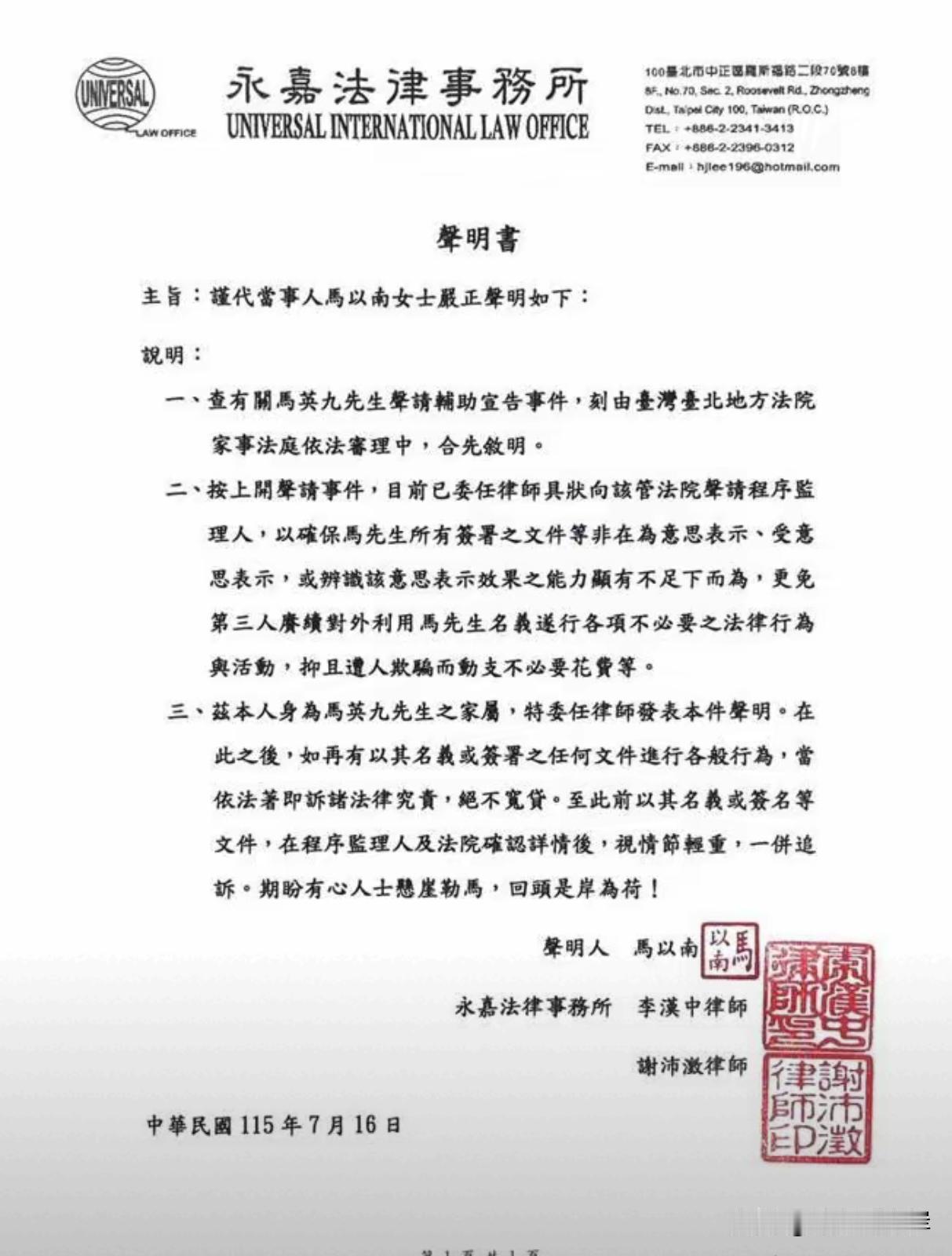 时隔两月，马以南再度强硬发声严防他人冒用马英九名义行事

16日，马英九大姐马以