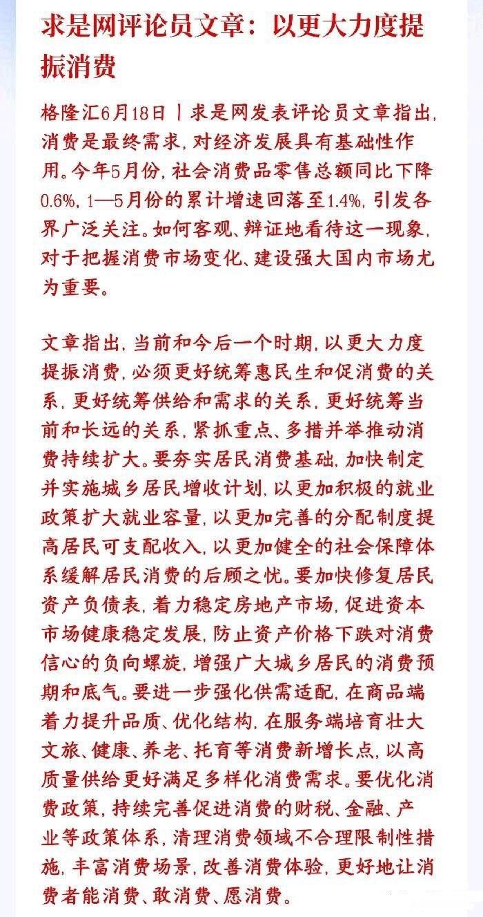 提振股市增加居民收入要来了，终于看到内需起不来的根本原因了求是提出城乡居民增收计