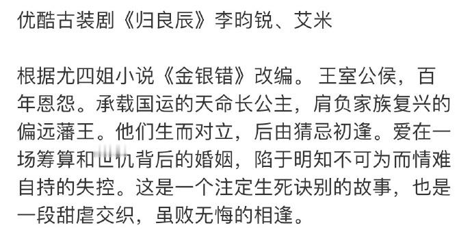 《归良辰》公布主演为李昀锐艾米，此前 “或将合作” 的传闻落地，两人组合让剧集关