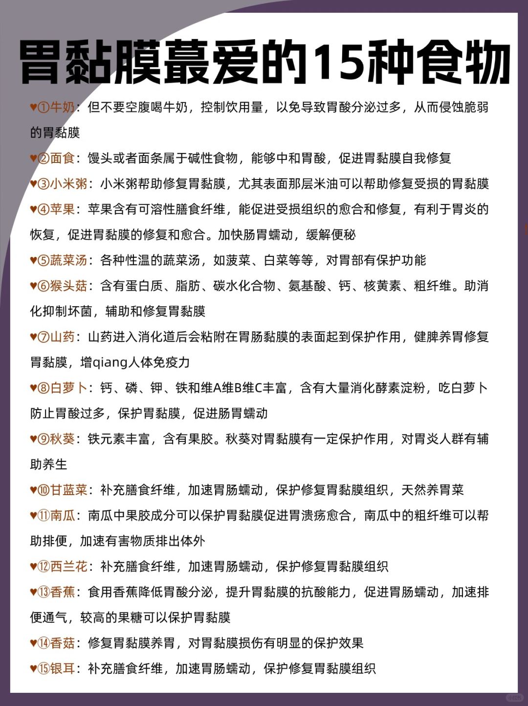胃黏膜蕞爱的15种食物