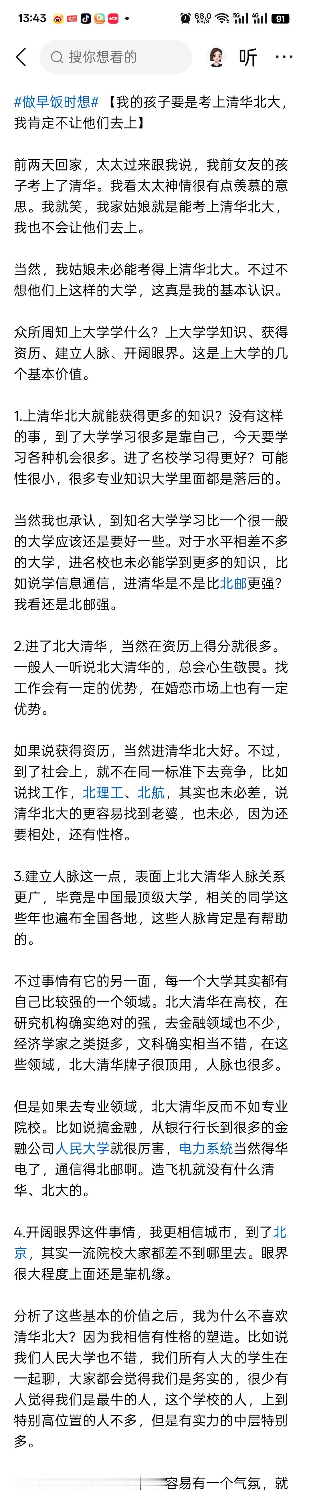 项立刚说:就算我的孩子考上清华大学，我也不会让他们去上。

原因就是清华北大那点