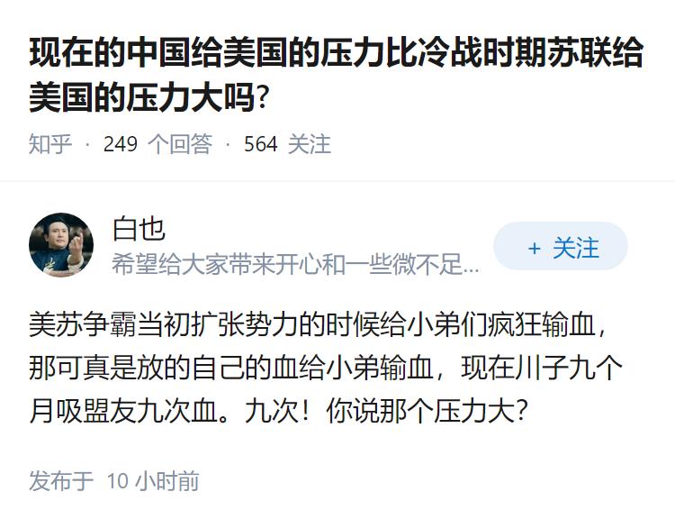 现在的中国给美国的压力比冷战时期苏联给美国的压力大吗?