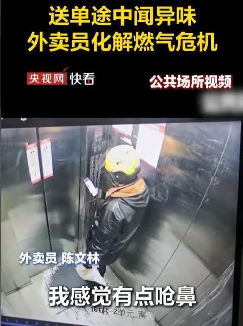 北京通州外卖小哥闻燃气泄漏味 挨家提醒避免爆炸：12月1日，北京通州外卖员陈文林