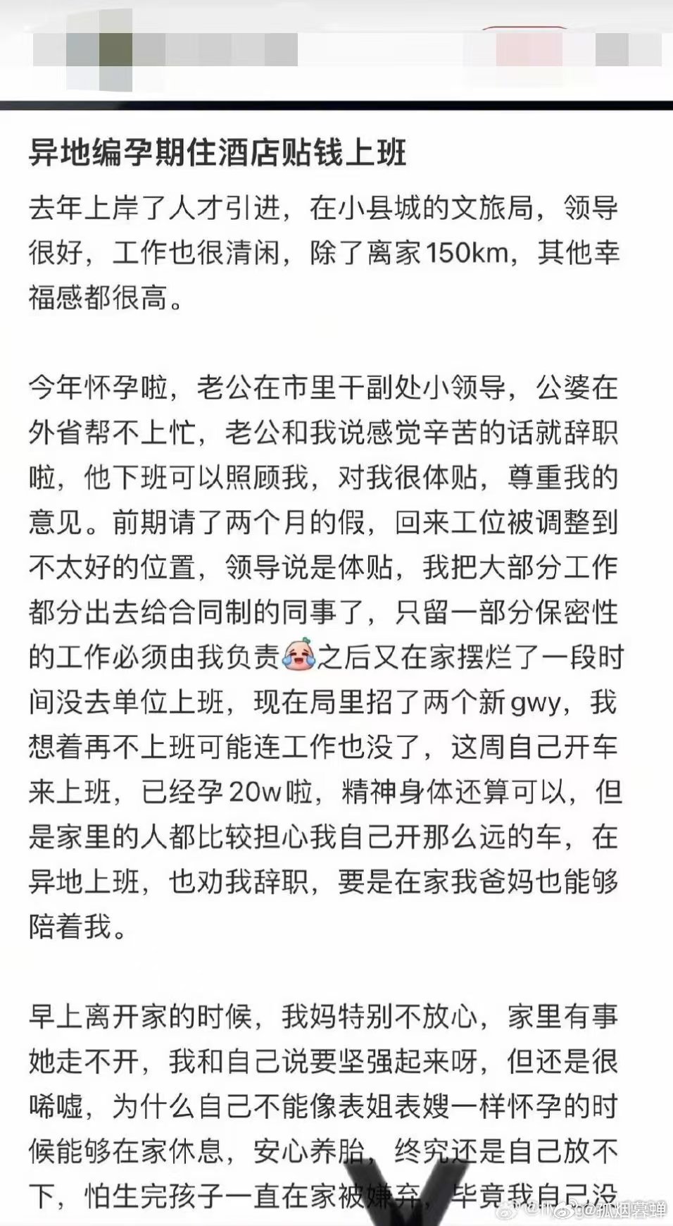 #体制内娇妻特权刺破公平底线#体制内哪有那么多娇妻？怀孕都是做到生产才请产假。这