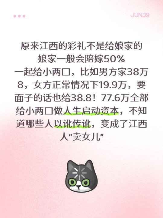 原来江西的彩礼不是给娘家的 娘家一般会陪嫁50% 一起给小两口，比如男...