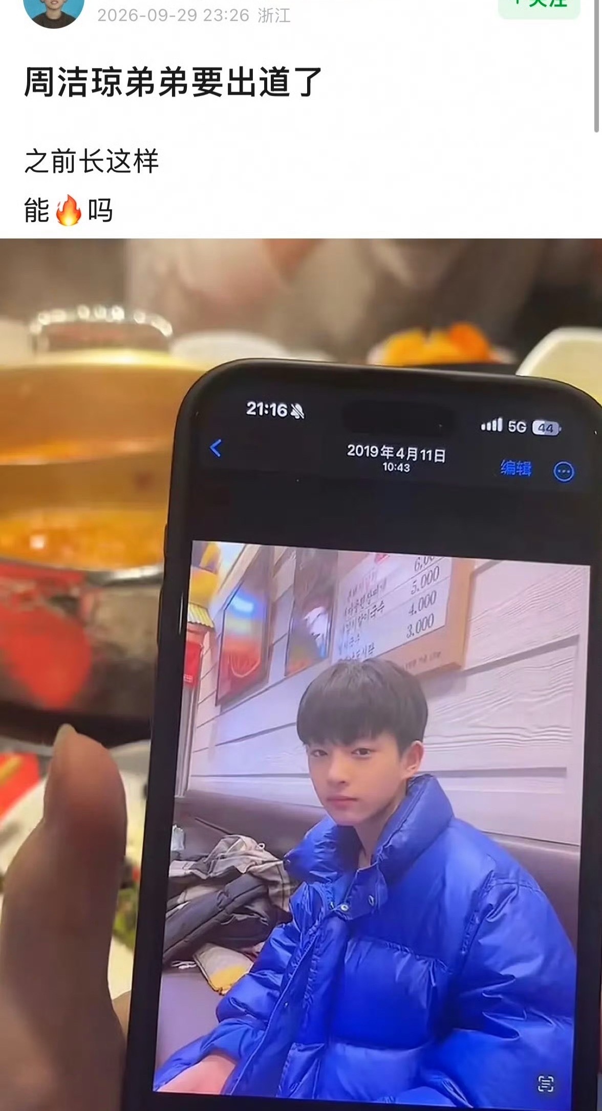 周洁琼弟弟要出道了周洁琼弟弟多大了网传周洁琼弟弟要出道了周洁琼弟弟颜值 ​​​