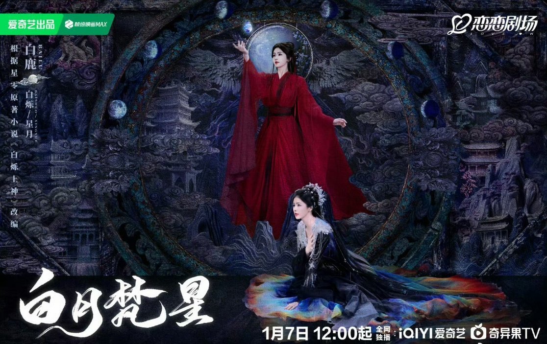 杨紫白鹿新剧定档同一天 哇！！看着好像都不错啊！终于又有好剧看了！！[努力][努