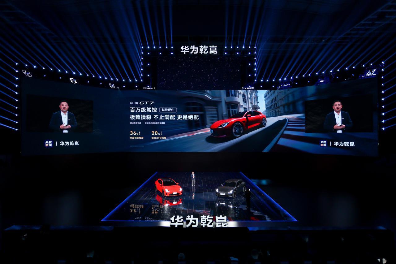 原生融合双大厂基因，启境GT7出道即巅峰
在华为乾崑技术大会上，有一个话题持续引