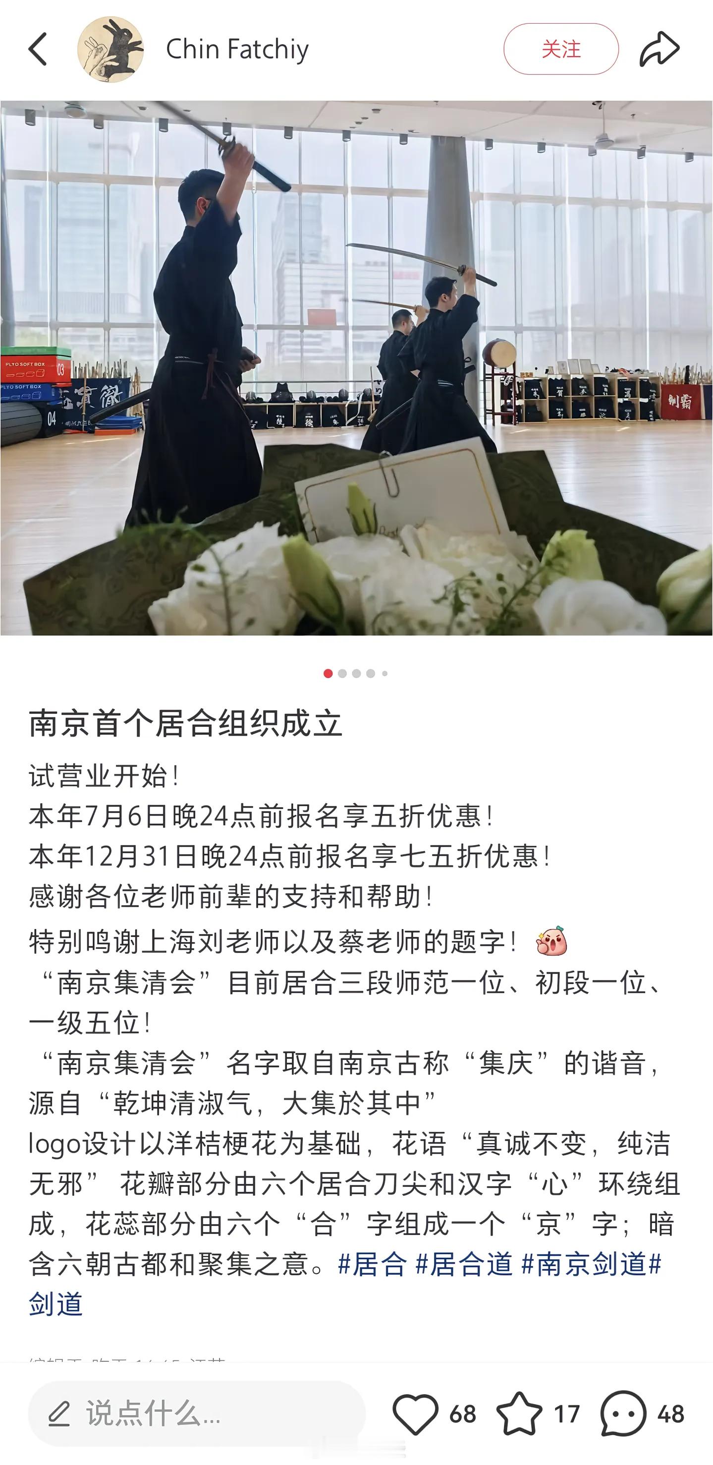在南京成立首个居合道（图三）组织，还选了个7月6日晚24点前报名享受五折？你们说
