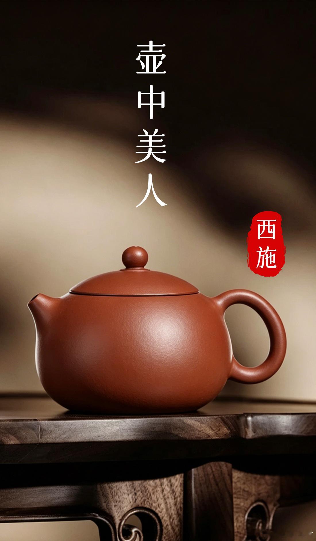 壶中藏美人，茶里遇清欢🍃网页链接 一把西施壶，泡尽人间烟火，也盛得下岁月闲情。