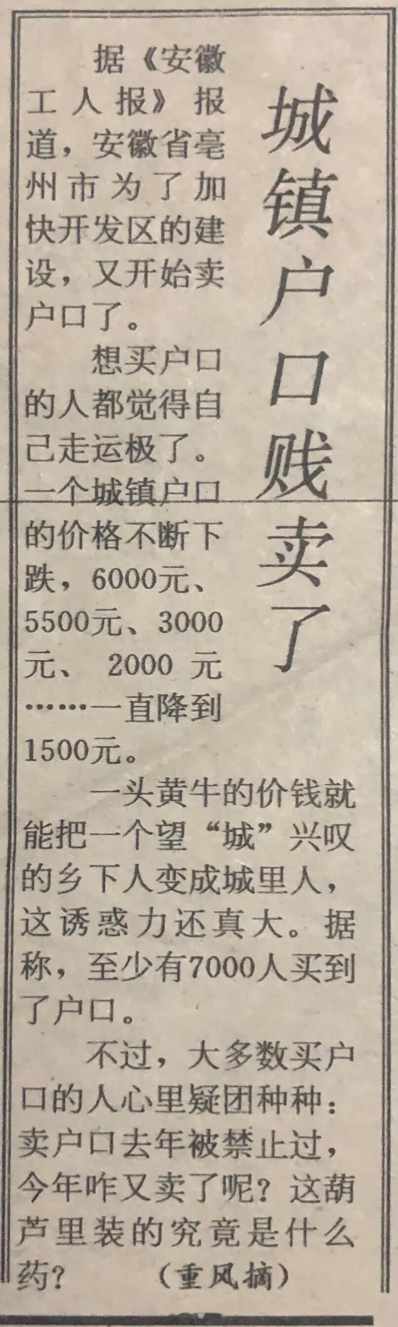 最后一批1500元购买城市户口的那帮人现在还好吗？[笑cry][笑cry][笑c