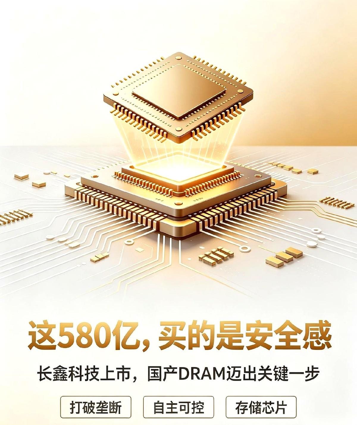 一则关于长鑫科技冲刺科创板的消息炸了锅，估值5800亿，一口气要募资580个亿。