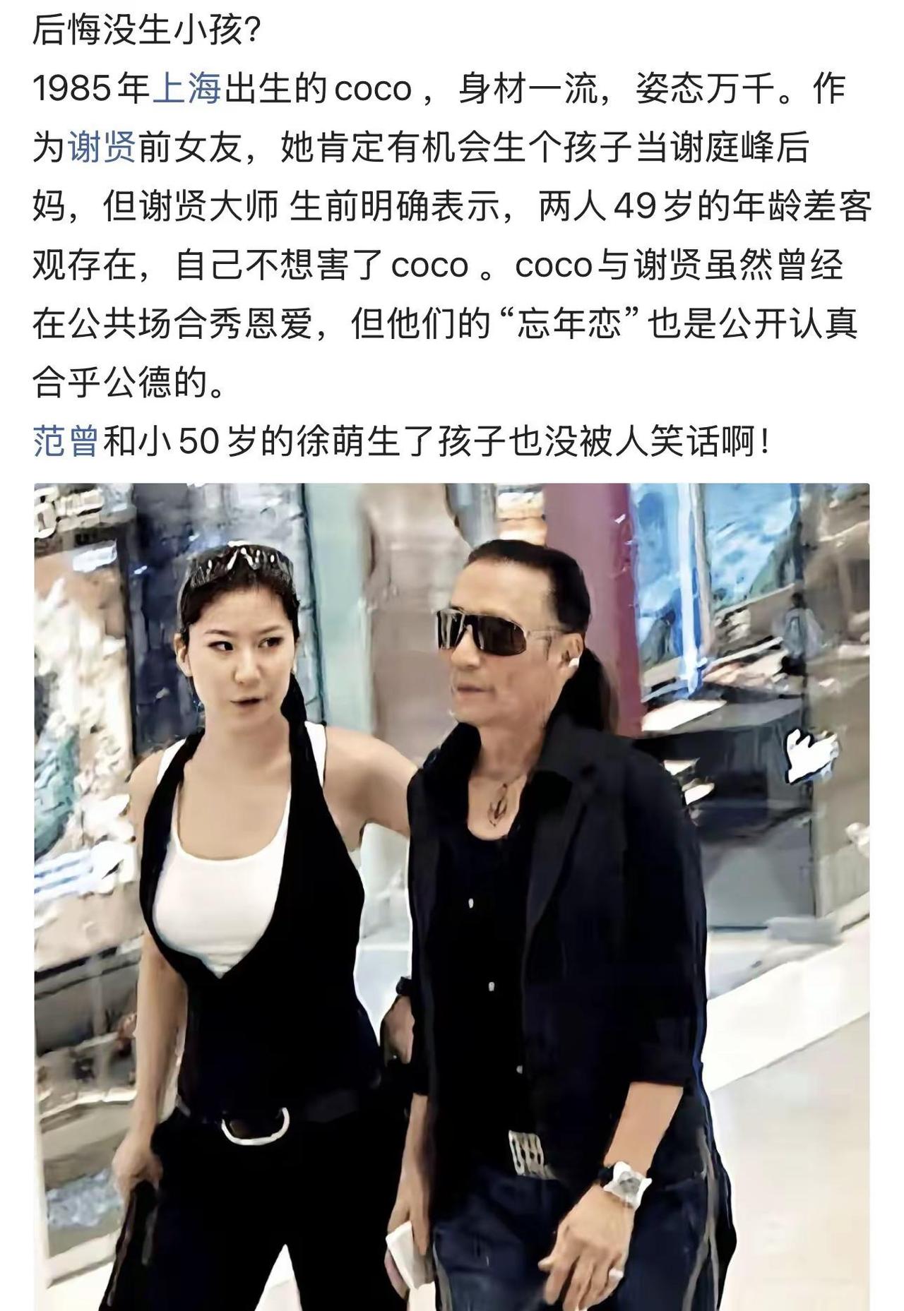 后悔没生小孩？1985年上海出生的coco ，身材一流，姿态万千。作为谢贤前女友