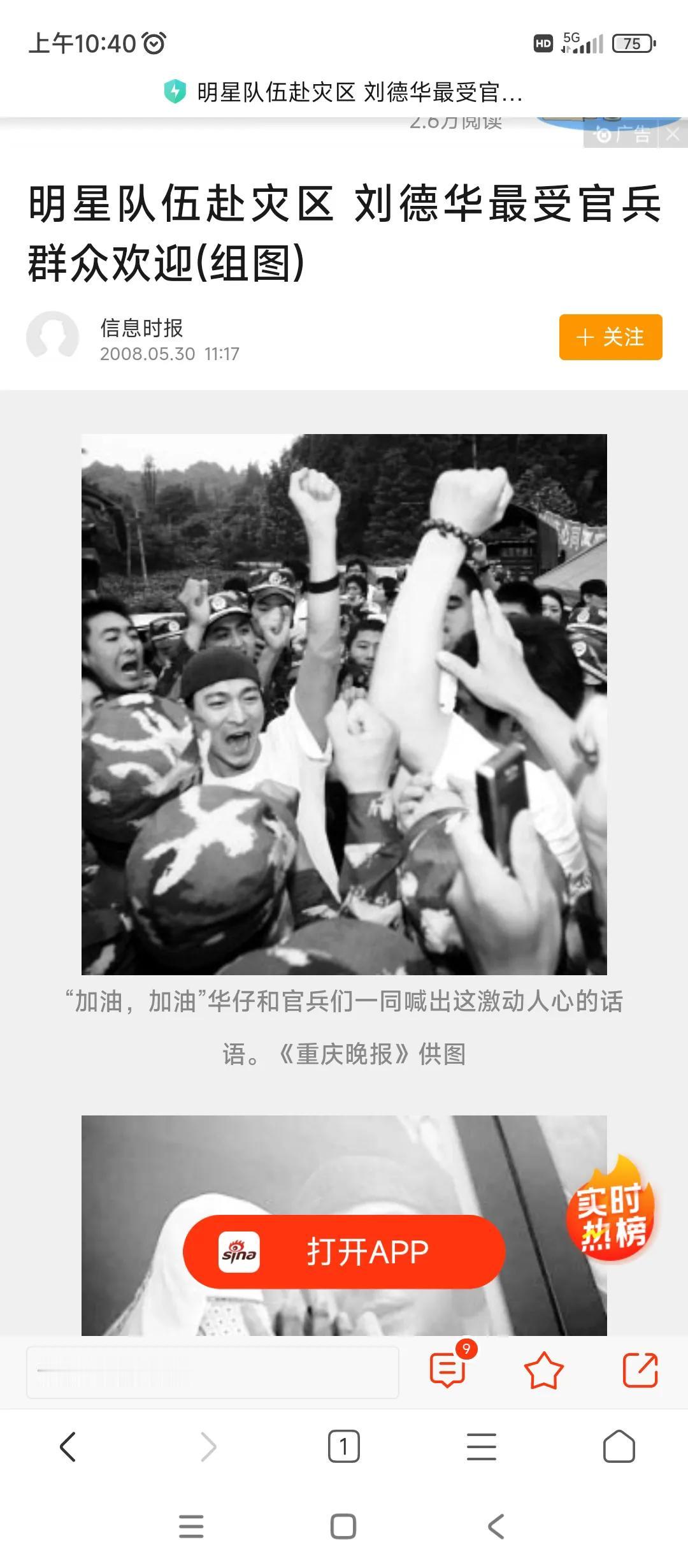 08年
刘德华不仅仅亲赴汶川现场
慰问子弟兵
同时到处尽自己所能
参加筹款赈灾活