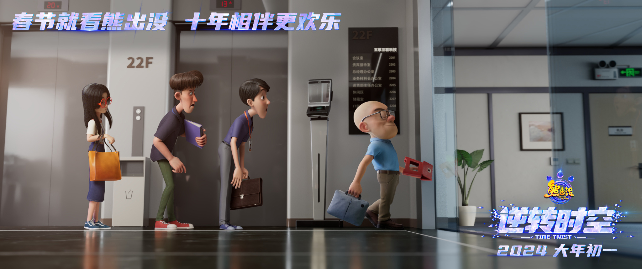 #熊出没逆转时空定档大年初一##熊出没第十部大电影定档# 电影《熊出没逆转时空》