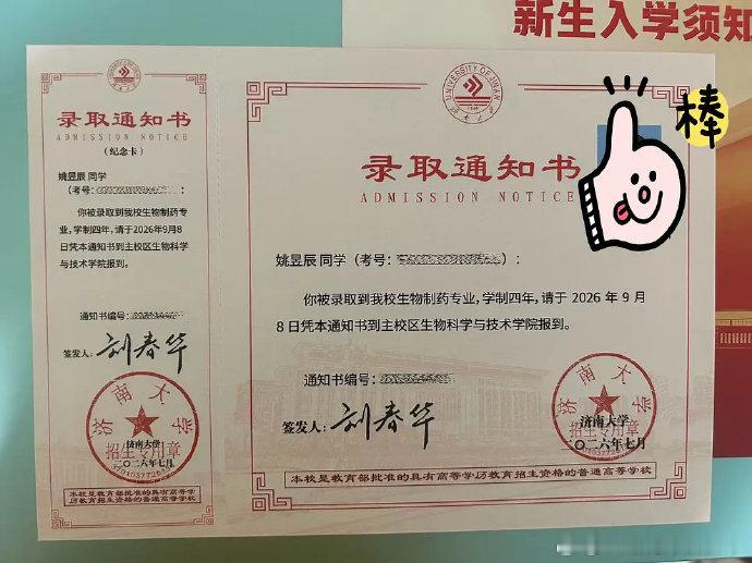 姚昱辰考上济南大学了 姚昱辰录取济南大学哇！！好厉害娱乐