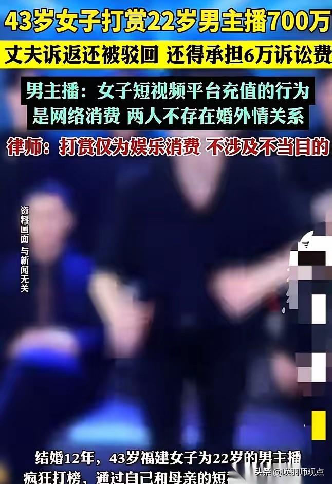 福州43岁已婚女子洪梅琳，8个月内给22岁男主播打赏700余万。丈夫蓝天云发现后