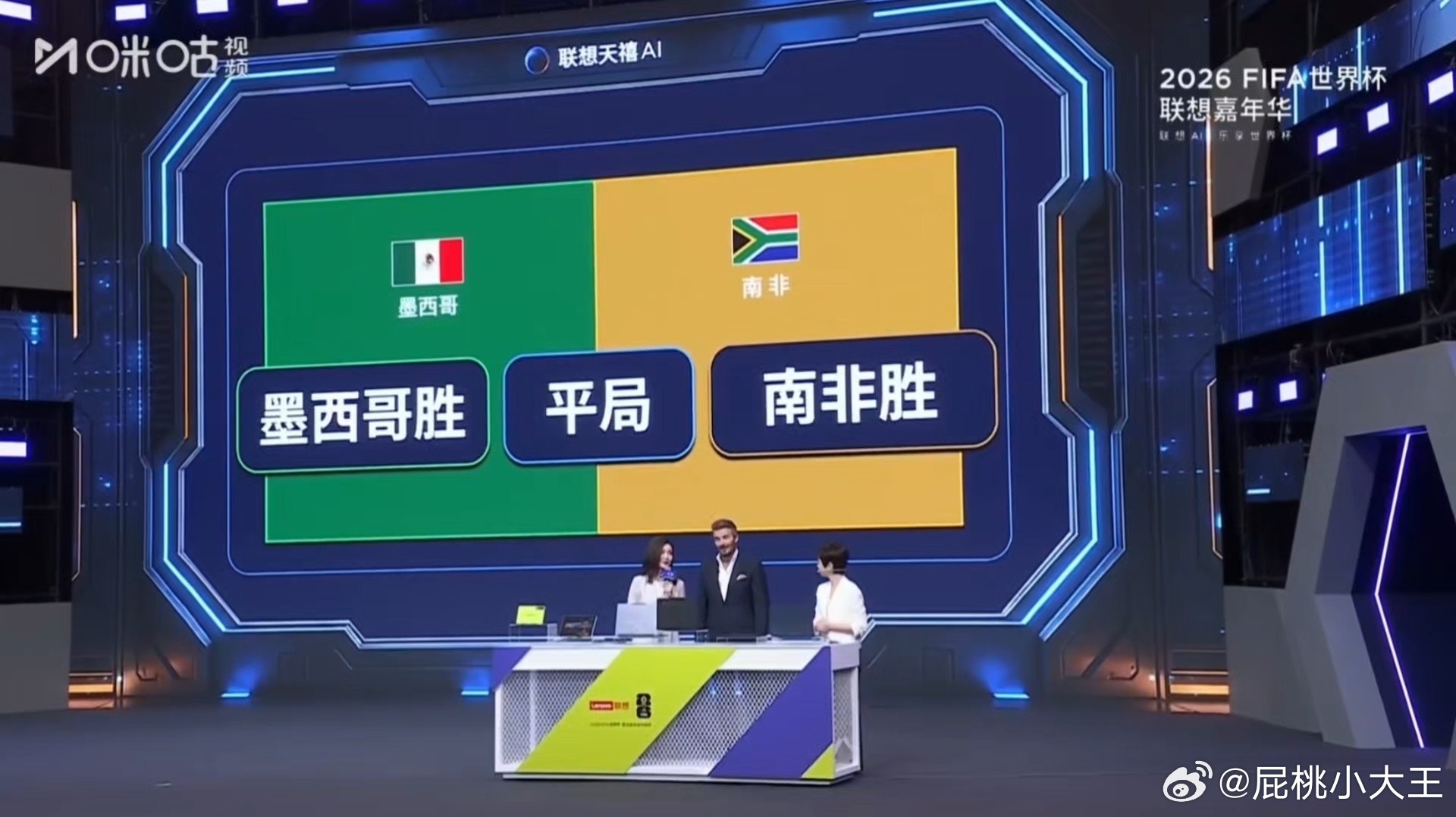 贝克汉姆预测世界杯揭幕战墨西哥赢贝克汉姆世界杯揭幕战预测结果 小贝真的是风采依旧