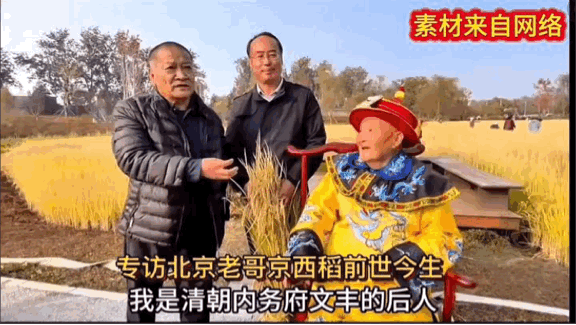 难道不是伟大的党让我们老百姓能吃上京西稻的吗

这位介绍的时候，全程无不崇敬自豪