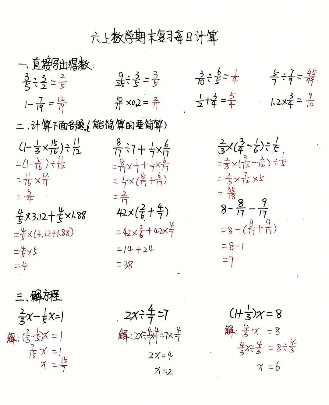 六上期末数学计算练习