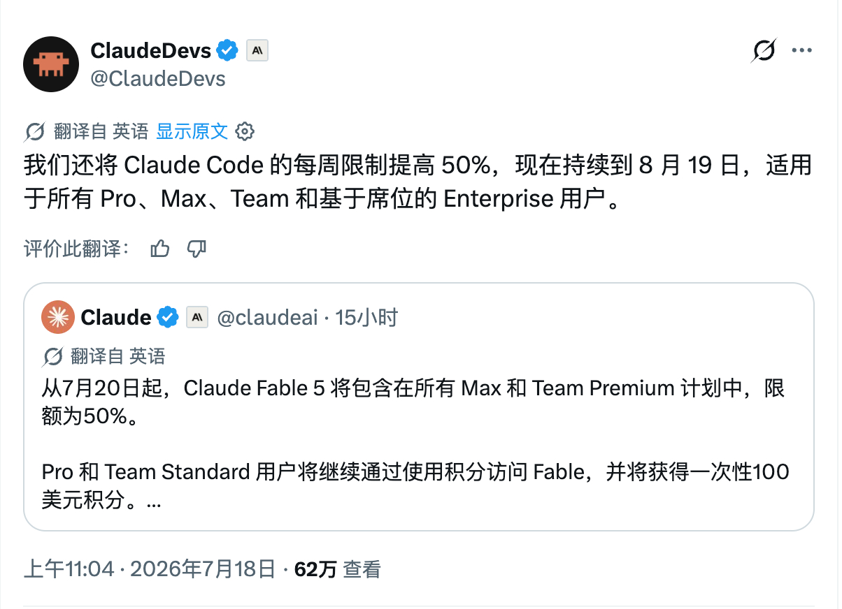 Claude 前一段时间把每周限额临时提升了 50%，客观说效果还是挺好的，要是