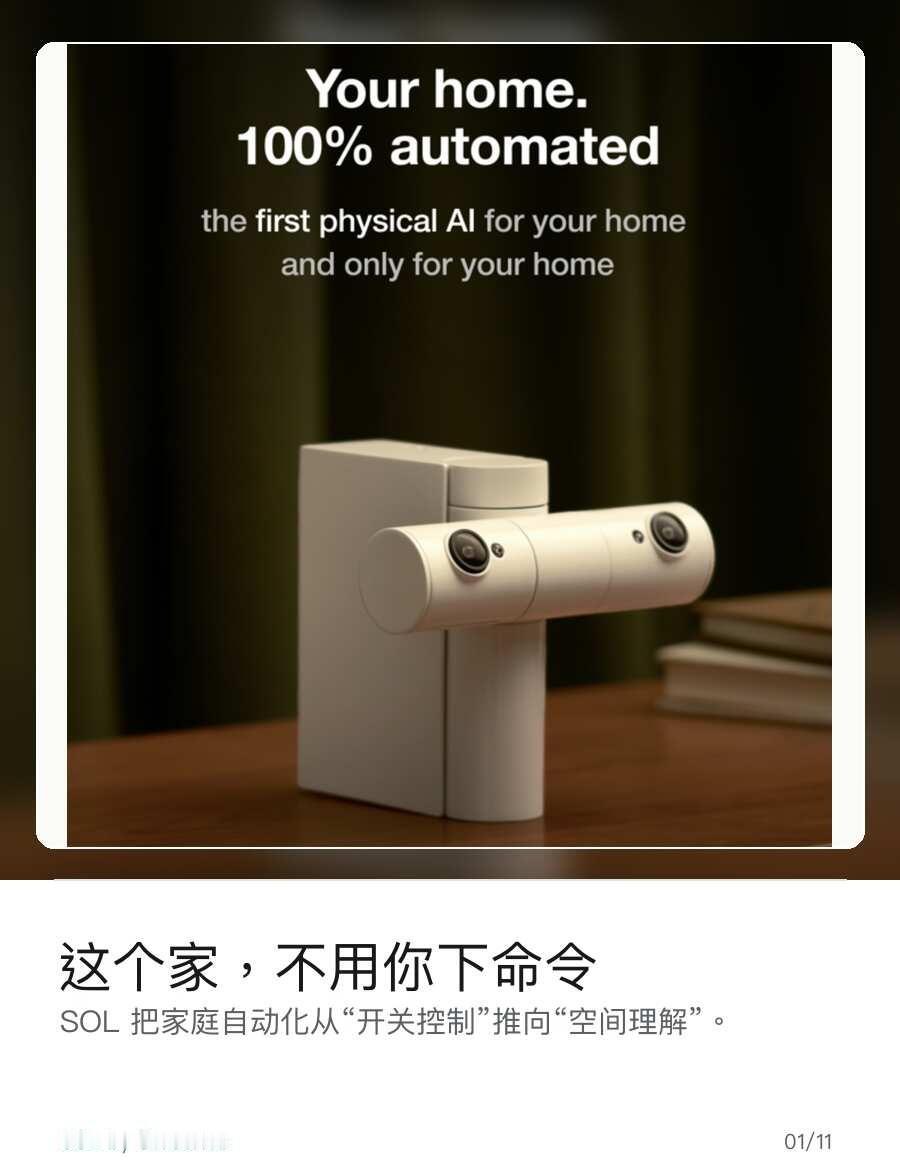 智能家居下一步：不是语音，是看懂空间
智能家居最尴尬的地方，是它常常不够“智能”