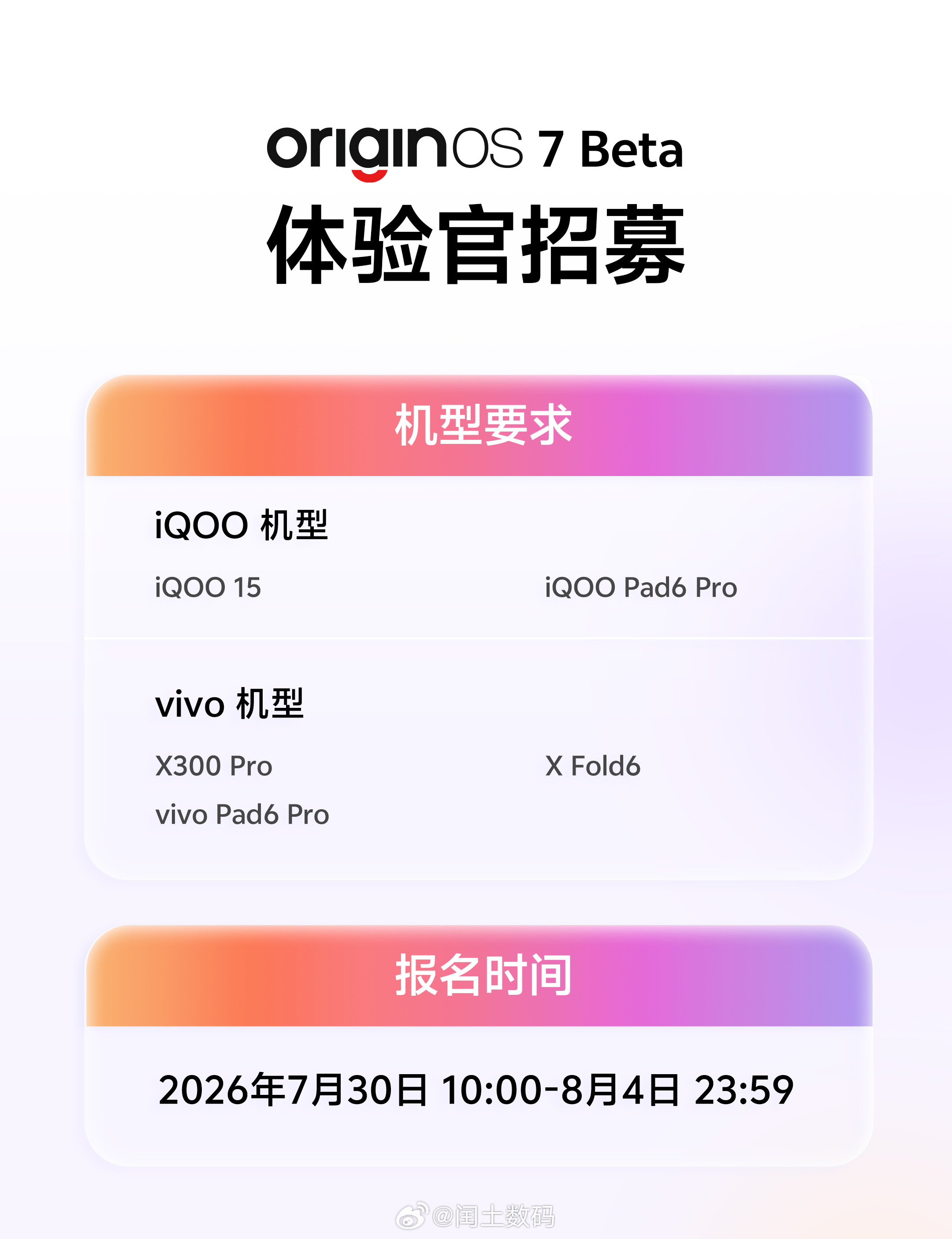 今天OriginOS 7 Beta招募名单就出来了，有点期待啊，不知道这次新系统