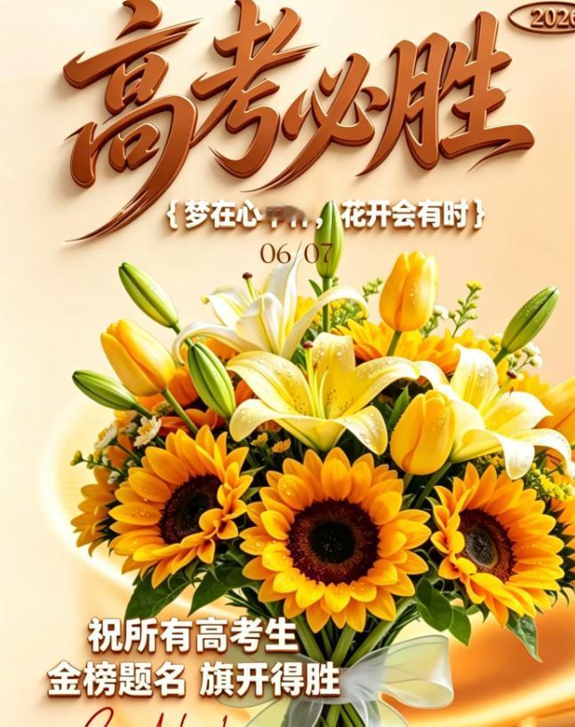 2026年高考考场外的画风大变样，往年遍地开花的旗袍送考潮流彻底降温，今年大批家