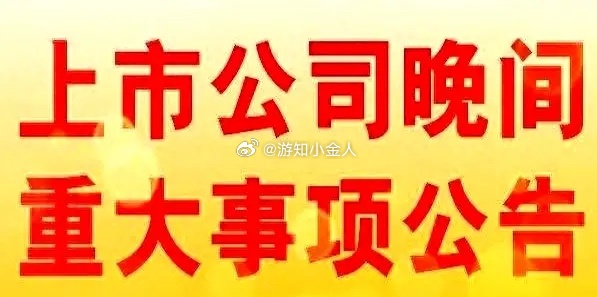 5月16日   上市公司：公告汇总！佰维存储：拟与海光芯正签署战略合作协议并提供