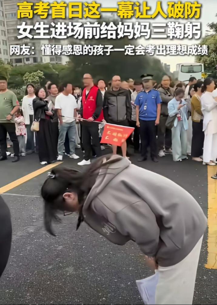 感人的一幕！高考女孩进场前三鞠躬，在场家长全都看哭了
 
高考考场外这一幕真看哭