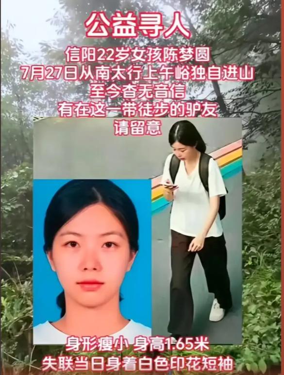 22岁女孩骗爸妈有同伴，独自爬山后失踪！明明已走出大山，却在市区凭空消失
 
最