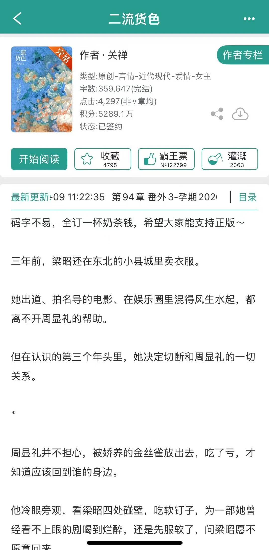 跟豪门大佬分手之后，女主恋爱了