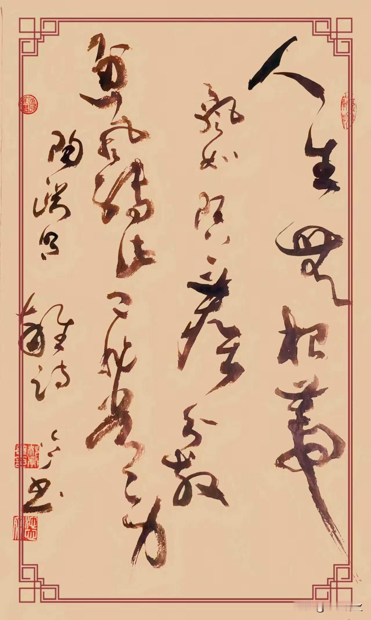草书《杂诗》（录陶渊明诗）品鉴
这幅草书抄录陶渊明《杂诗》：“人生无根蒂，飘如陌