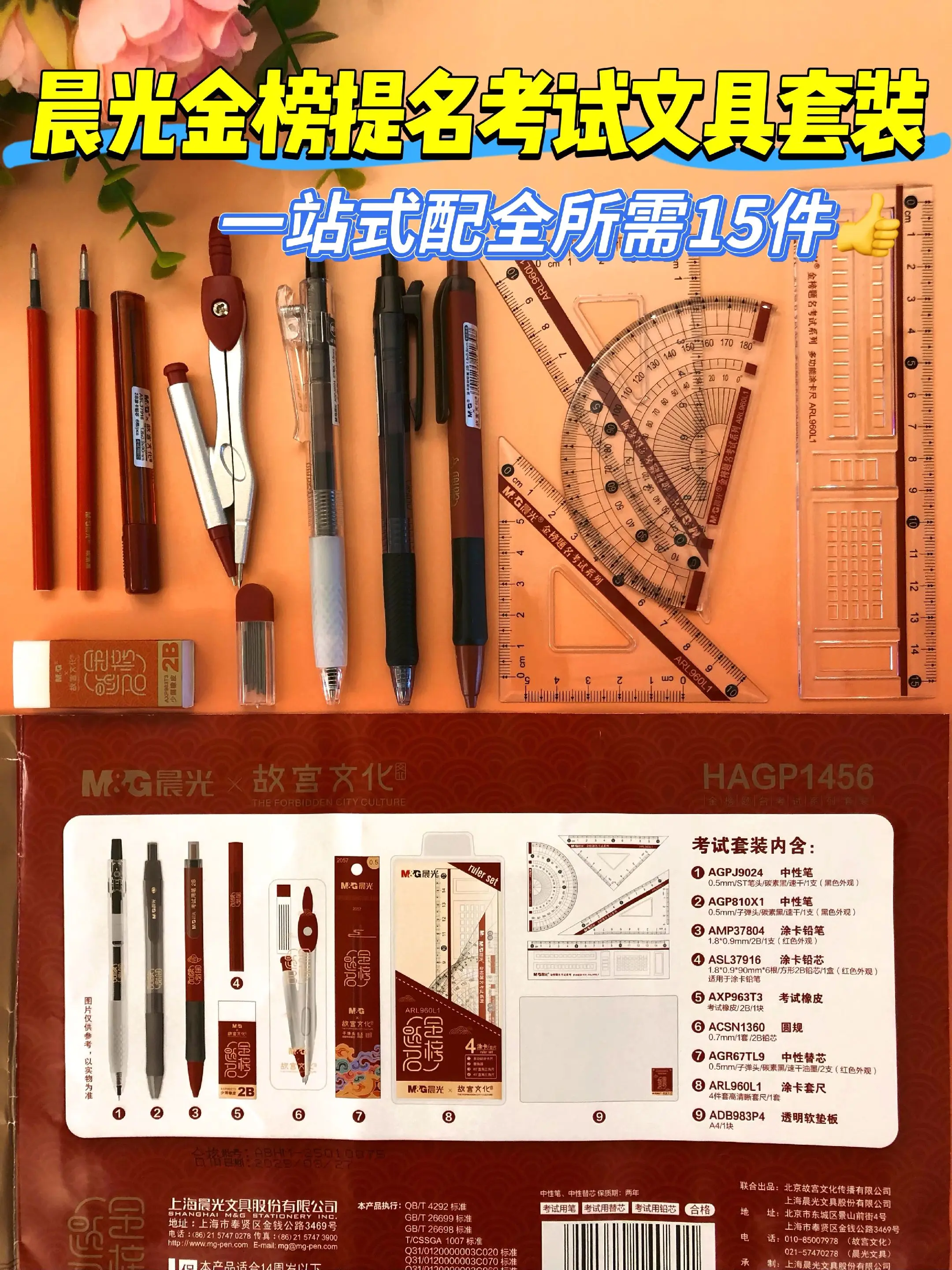 晨光金榜题名考试套装！中高考倒计时❗。给孩子准备的考试套装，一站式齐全...