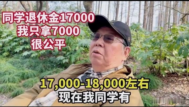 同学是公务员，每月退休金有18000元。他是一位72岁的老国企退休人员，在上海每