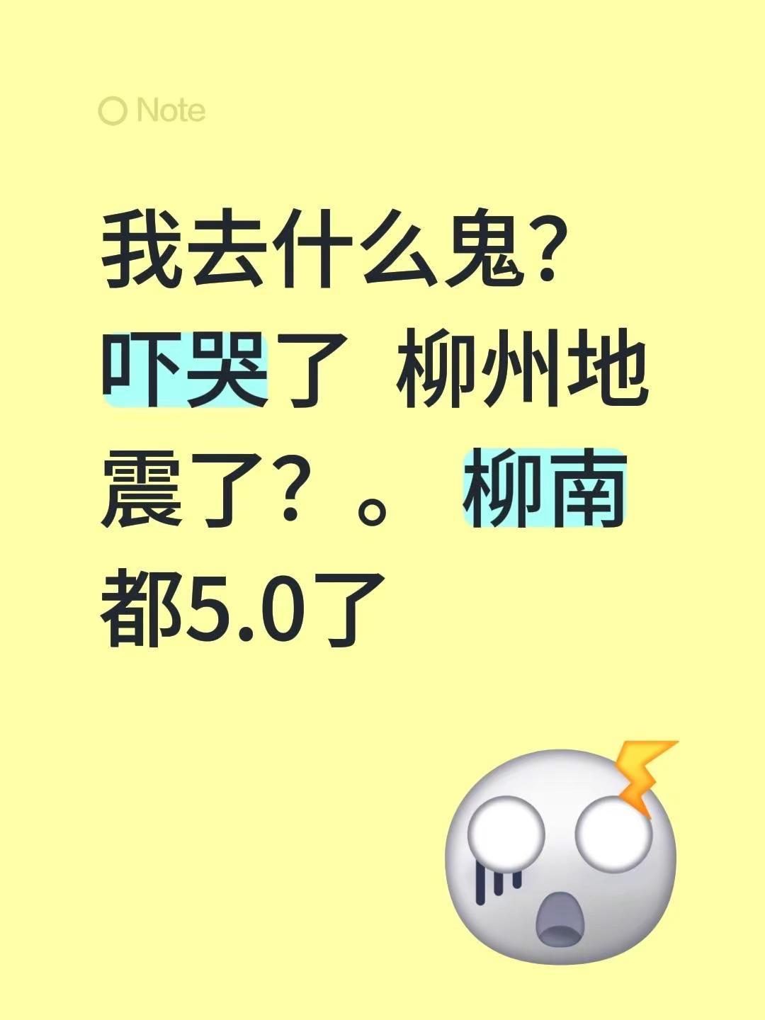 我去什么鬼？广西地震
