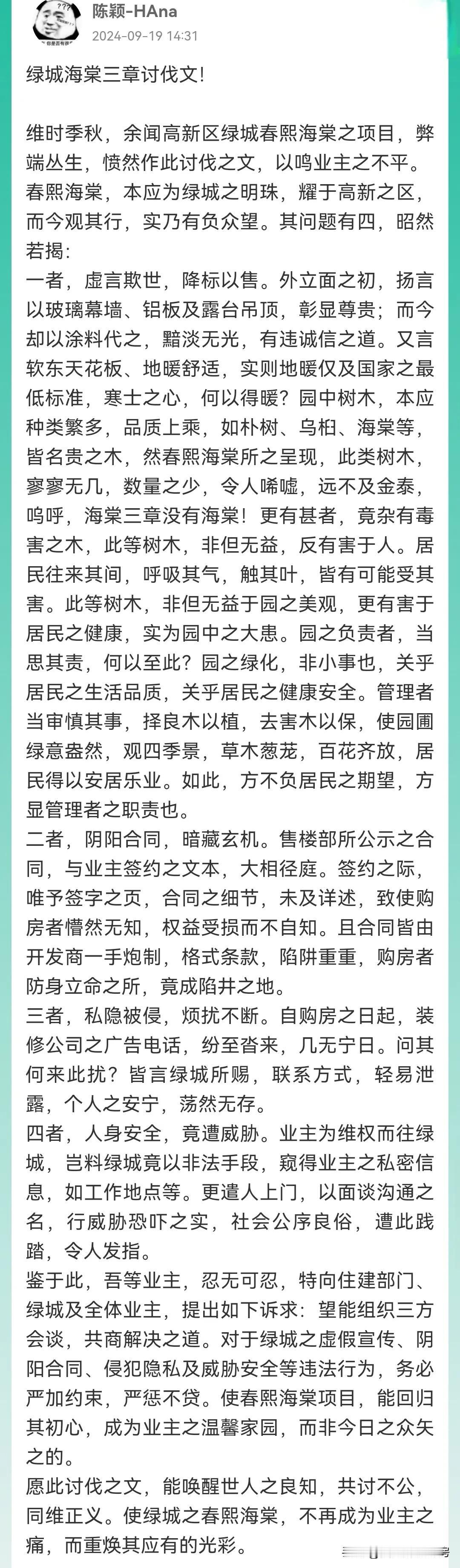 不得不佩服现在的业主都好有文化呀，真讨伐檄文写的真溜[赞]
（图文截自西安购房通