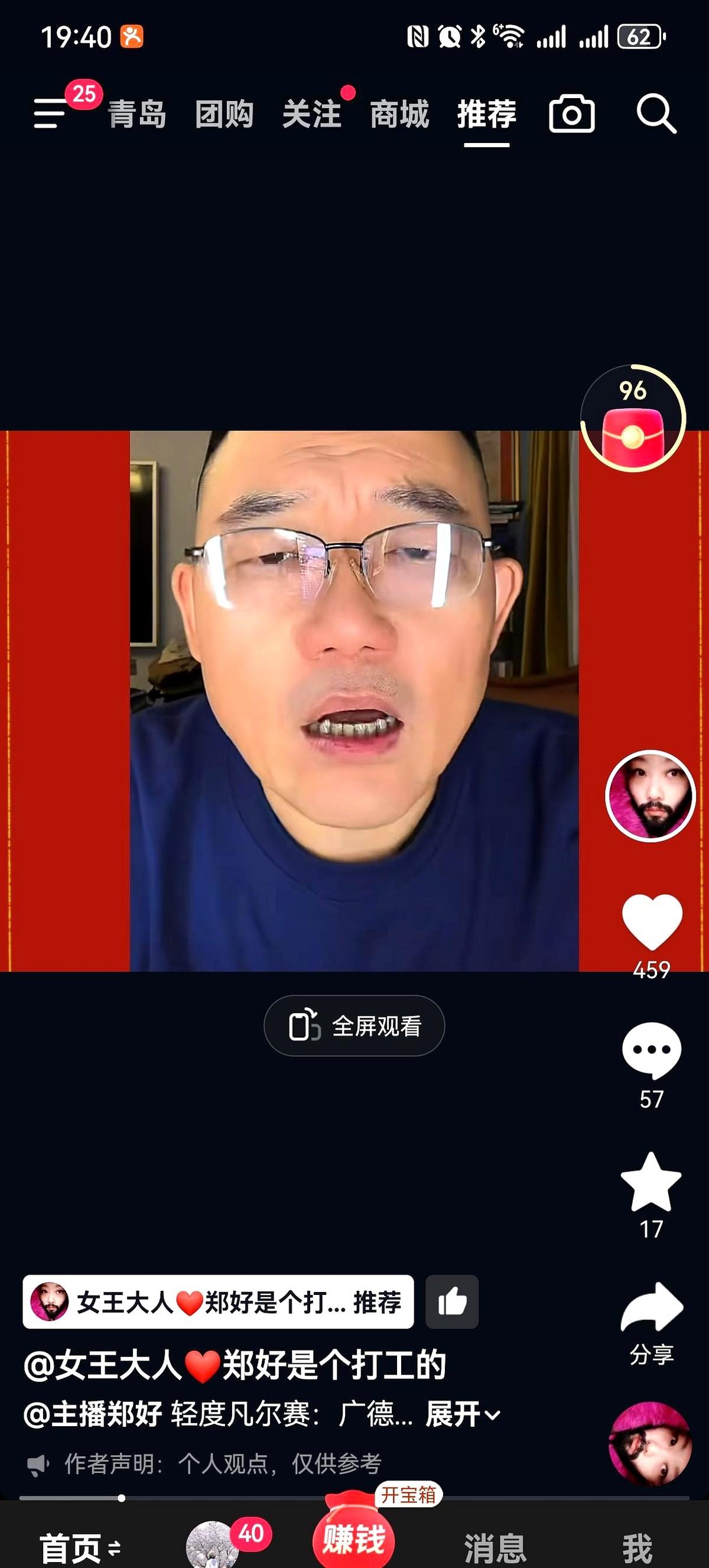 郑好又在凡尔赛了。
人家问他广德楼是不是火了，他赶紧否认，说那半小时的下午场才卖