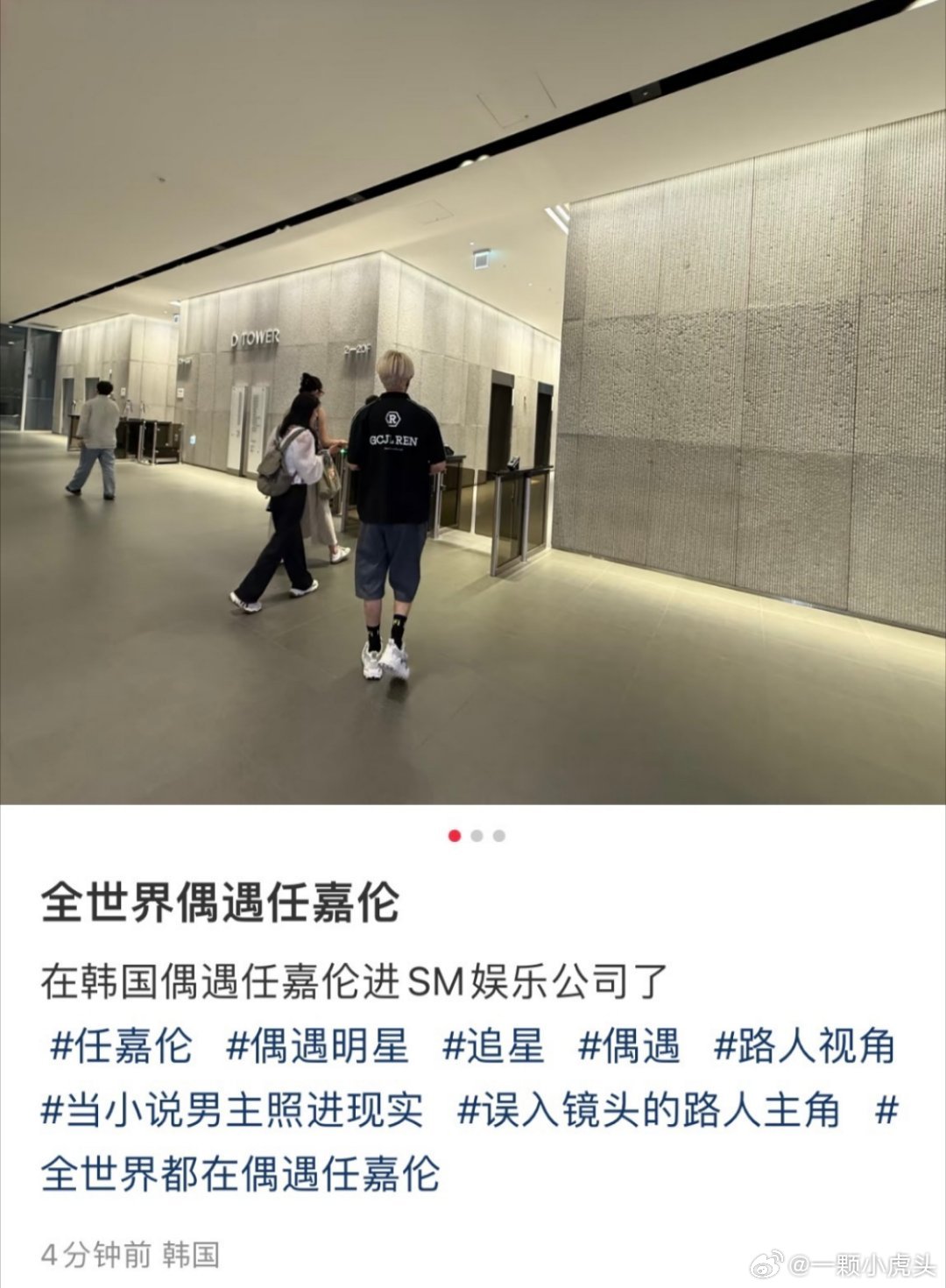 网友偶遇任嘉伦进韩国SM娱乐公司了！！ ​​​