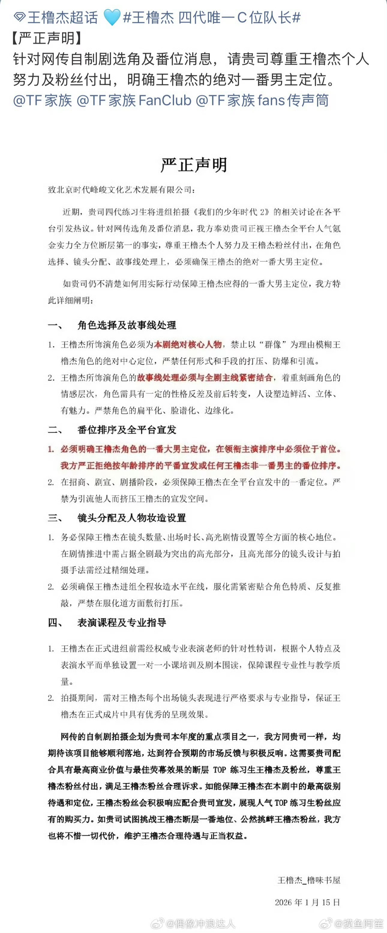王橹杰这条学长好的微博大概率就是新剧的角色预热，毕竟他现在作为四代的高会一番，拿