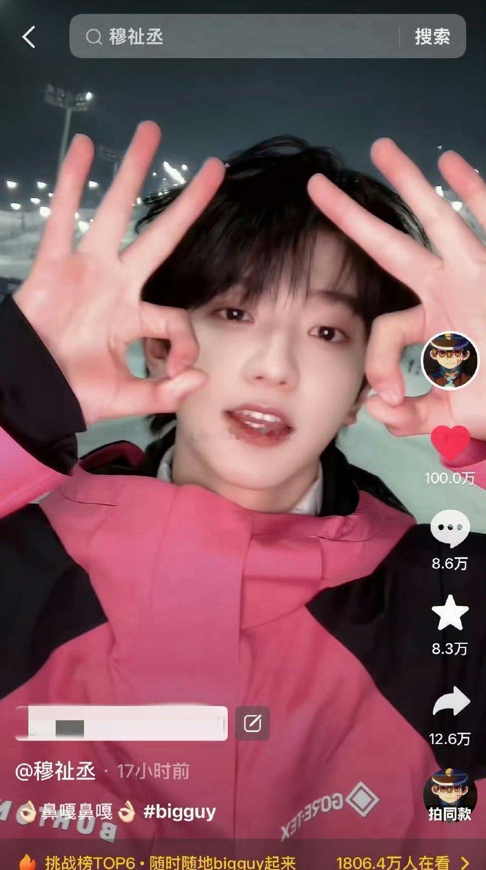 穆祉丞单人cha点赞破百万 三代单人cha最快破百万 用时17h54min解锁