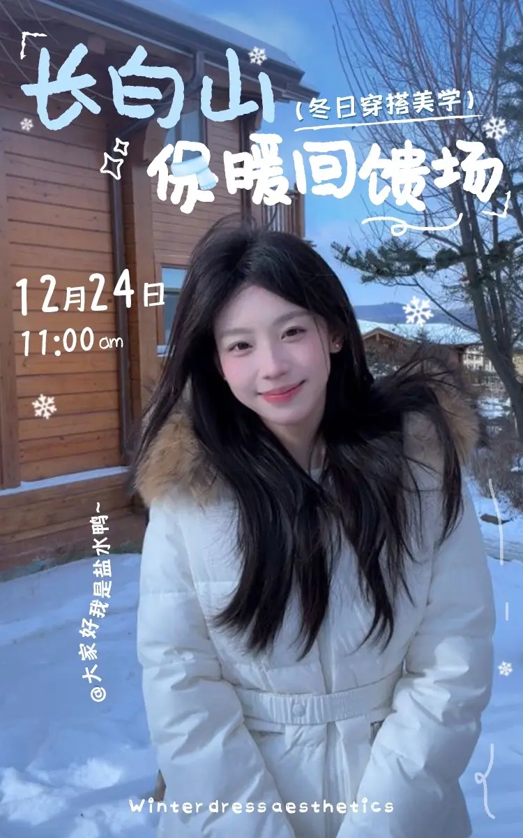 12.24年终回馈场盐选好物清单来啦！